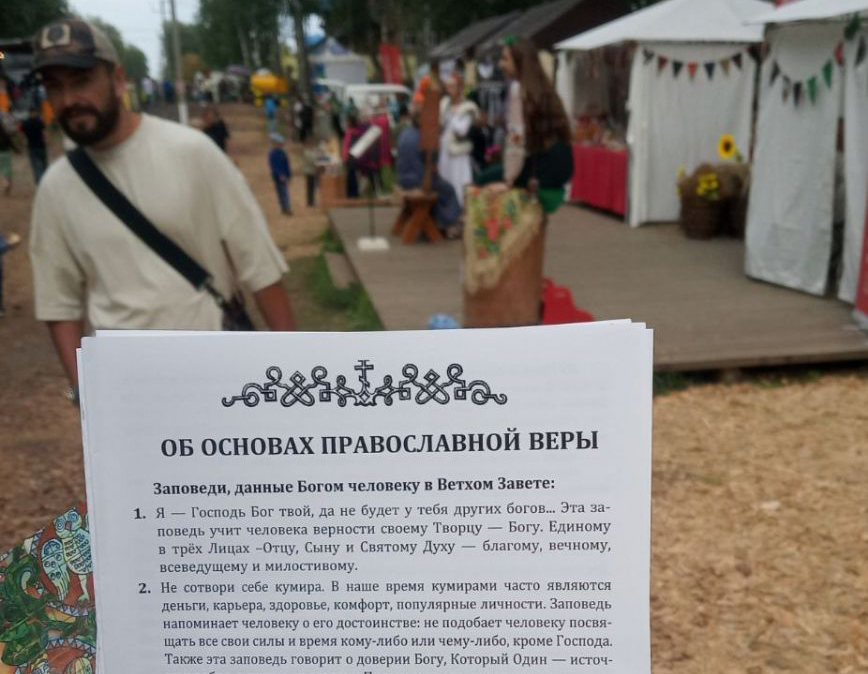 Миссия на фестивале "Праздник топора" в Зоркальцево