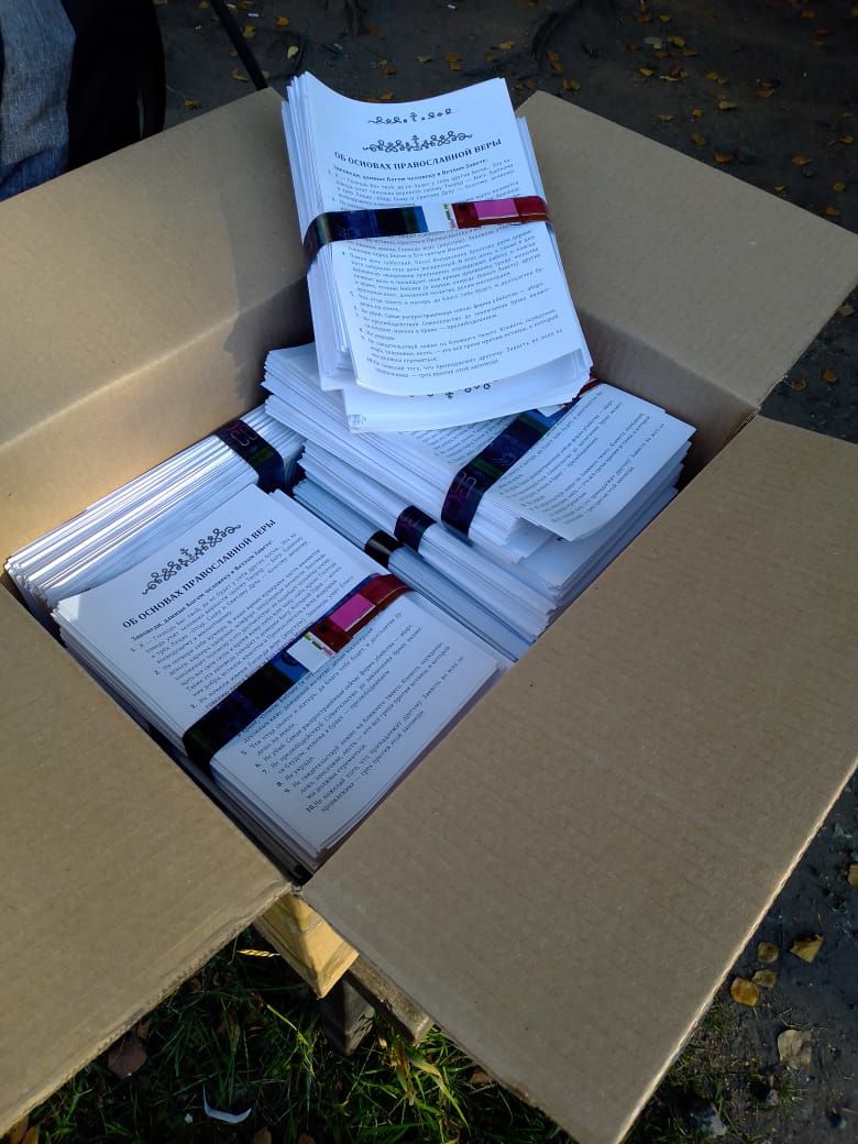 Благодаря Вашей помощи напечатали 2000 буклетов "Об основах Православной веры".